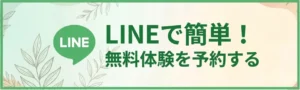 白山・本駒込のマシンピラティス×パーソナルジムSTAND TALLのLINE予約リンクのバナー