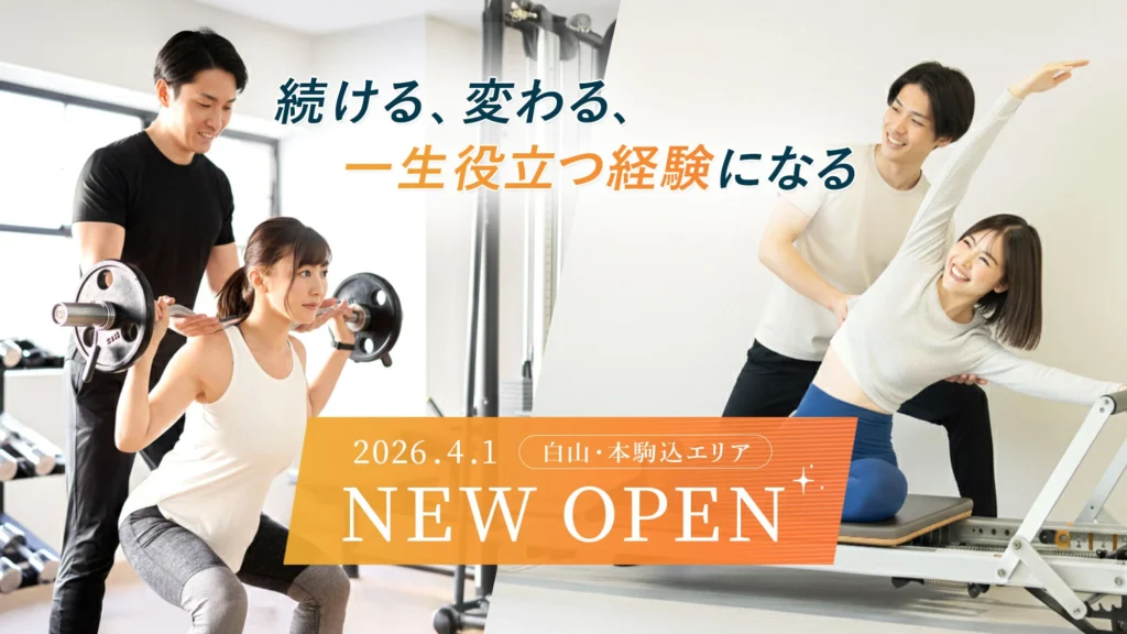 文京区白山・本駒込のマシンピラティス×パーソナルジムSTAND TALLにて、ピラティスとトレーニングを行う女性とトレーナーのメインビジュアル（続ける、変わる、一生役立つ経験になる。2026年4月1日OPEN）